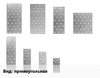 Перфорированная пластина прямоугольная